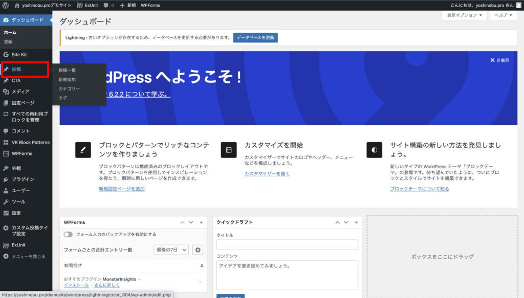 WordPress管理画面002